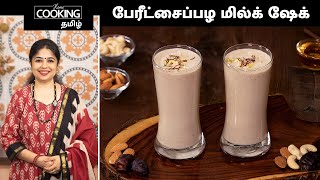 பேரீட்சைப்பழ மில்க் ஷேக்  Date Milkshake In Tamil  Energy Drinks  Healthy Weight Gain Recipes [upl. by Tova758]