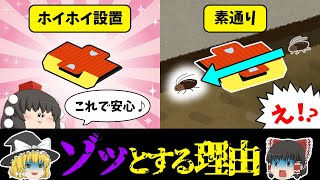 【意味怖】この話、初めて聞いた時鳥肌が立ちました・・・「Gホイホイ」【ゆっくり】 [upl. by Etnoel]