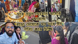 এই প্রথম সাবিনাকে রেখে বড়ো মেয়েকে নিয়ে ঈদের কেনাকাটা করছি সাবিনাকে নিয়ে কালকে আবার হাসপাতালে যাবো [upl. by Sulrac]