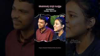 Akkarakku Yathra  അക്കരയ്‌ക്ക് യാത്ര  Elizabeth S  Sibin Chowalloor  Music Spread [upl. by Hesper]