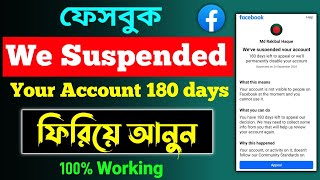 We Suspended Your Account Facebook 180 Days  facebook suspended account how to get it back Bangla [upl. by Nniw970]