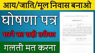 swa pramanit ghoshna patra kaise bhare  Hindi 2022  how to fill self declaration form edistrict [upl. by Lyckman]