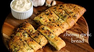 garlic bread recipe  cheesy garlic bread recipe  garlic cheese bread  dominos garlic bread [upl. by Meek]