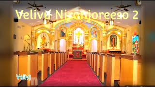 Velivu Niranjoreeso Tune 2  Top Qurbana Song  Church  Malayalam  Piano Version  Full Lyrics [upl. by Airot973]