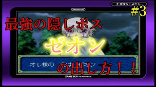 【うなれ友情の電撃】やっぱりガッシュゲームの隠しキャラといえば”ゼオン” [upl. by Rotce]