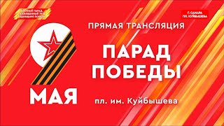 Парад Победы СамараГИС HD Самара 09052024 [upl. by Almond]