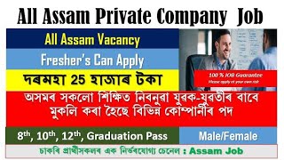 নতুনকৈ চাকৰি আহিল  Jobs in Assam  Assam jobs 2024  Assam jobs vacancy 2024 [upl. by Elberfeld]