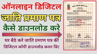 How To Download Cast Certificate Online  Jati Praman Patra Kaise Download Kare [upl. by Salinas]