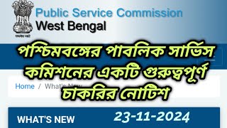 wbpsc updates news wbpsc new updatewbpsc noticeWest Bengal Public Service Commission latest news [upl. by Miarfe]