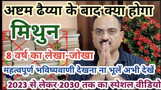 Mithun rashi 2023 to 2030 special video  Gemini sign important prediction upto 2030  Mithun [upl. by Thurlow574]