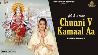 Chunni V Kamaal Aa  Full Video  Kiran Sharma  Sur Sargam Records  New Punjabi Bhajan 2024 [upl. by Dagmar]