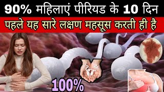 early pregnancy symptoms missed period pregnancy symptoms in Hindi [upl. by Adnahsor526]