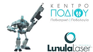 LUNULA LASER  ΚΕΝΤΡΟ ΠΟΔΙΟΥ English Version [upl. by Nyladnarb]