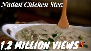 ചിക്കൻ സ്‌റ്റൂKerala Nadan Chicken Stew Christmas Special  Happy ThanksgivingEp240 [upl. by Yurt]