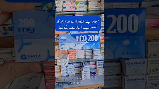 hcq 200 mg uses in urdu health healthcare medicineinformation [upl. by Hametaf536]