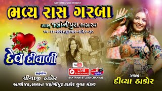 Divya Thakor ll Ras Garba Gam  Asarva Jagihpura Santram Studio [upl. by Ricardo645]