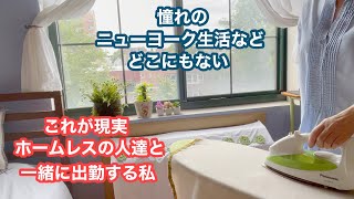 【ニューヨークで働く６０歳】ニューヨークの現実 羨ましい生活などどこにもない 大谷選手に会いに行く [upl. by Johst]