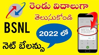 How to Check BSNL Data Balance in Telugu 2022  BSNL Data Balance Ela Check Cheyali [upl. by Margarete]