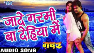 जादे गर्मी बा देहिया में  Pawan Singh  Gadar  Bhojpuri Hit Song WaveMusicIndia [upl. by Milburr]