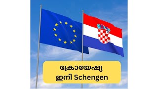 Croatia ഇനി ഷെങ്കൻ 🇭🇷Croatia in Schengen Malayalam  Croatia Free Visa Jobs [upl. by Mosra178]