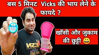 how to inhale vicks steam with steamer part 2 [upl. by Kcirtapnaes]