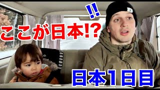 日本1日目の朝から驚愕！スイス人夫と息子が北海道の春に大興奮！ [upl. by Ezana]