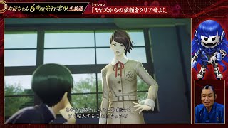 Shin Megami Tensei 5 Vengeance  Meeting Yoko Hiromine Atlus Live Stream [upl. by Aylat692]