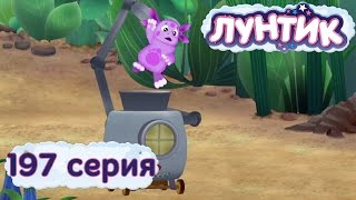 Лунтик и его друзья  197 серия Сложная машина [upl. by Hareemas]