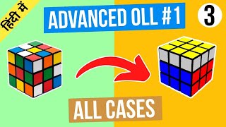 Advanced Oll All cases Advanced Oll in hindi PART 1 All cases [upl. by Norda]