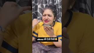 Alexa😜comedy aryamonika comedyshorts funny comedyvideos entertainment shortvideos fun [upl. by Giusto]