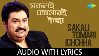 Sakali Tomari Ichchha with lyrics  Kumar Shanu  Mahakali Bhajan  Best Devotional Song [upl. by Clarisa]