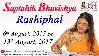 Saptahik Bhavishya  Rashiphal in Hindi from 6th August 2017  13th August 2017 by Kaamini Khanna [upl. by Sairahcaz]