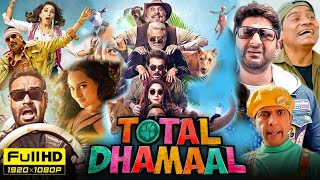 Total Dhamaal Full Movie Hd Facts amp Reviews  Ajay Devgan Anil Kapoor Arshad Warsi  Madhuri Dixit [upl. by Anoli]