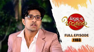 Sindurara Adhikara  Full Ep 1103  30th Dec 2023  Odia Serial  Tarang TV [upl. by Holsworth356]