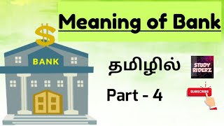 what is Bank  Meaning of Bank  தமிழில்  Part 4  StudyRiderz [upl. by Nordine]