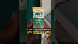 Torex Cough Syrup Use Benifits Alvida Khansi खांसी से तुरन्त आराम medicine capsule antibiotic [upl. by Nirhtak]