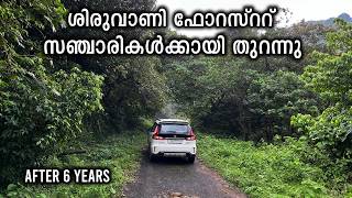 ശിരുവാണി ഫോറസ്ററ് സഫാരി  Siruvani Forest Safari [upl. by Cahn782]