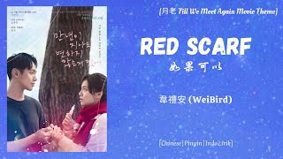 如果可以 Red Scarf  韋禮安 WeiBird  月老 Till We Meet Again Movie Theme [upl. by Fleisher]