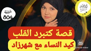 لوستي لعقربة كيف طلقااتي طلقات بغات تضحك عليا تبلات😂 [upl. by Tijnar625]