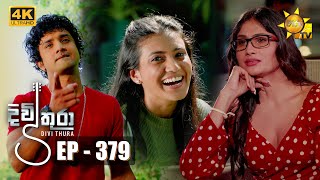 Divithura  දිවිතුරා  Episode 379  20221006 [upl. by Lekcar]