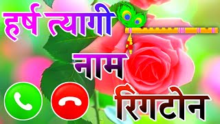 Harsh Tyagi ji ke liye ringtone video 🌹 Harsh Tyagi name ringtone 🌹 love shayari in Hindi 🌹 [upl. by Nalid21]