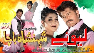 RANG DE SPIN DE ZRA DE TOR DE LEWANAY  Pashto HD Film  Shahenshah Bacha song  Arbaz Khan Jiya Bu [upl. by Purpura]