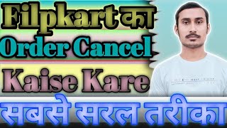 Filpkart Order Cancel Kaise Kare  Filpkart Order Cancel  How To Cancel Filpkart Shipped Order [upl. by Aynahs592]