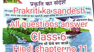 Prakriti ka sandesh  All question answer class 6 Hindichapter no 11प्रकृति का संदेशNCERT [upl. by Alis503]