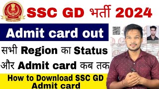 SSC GD Admit Card 2024  SSC GD ke Admit Card Kab tak Aayenge 2024  SSC GD Admit Card 2024 [upl. by Ocsic]