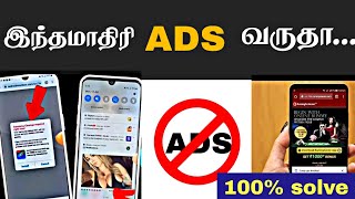 How to stop unwanted ads on mobile in tamil  block mobile ads in tamil [upl. by Aleck]