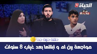 حياة جديدة  العدد الثالث l قصة حب في سن الـ14 تقلب حياة عائلة رأسا على عقب  HAYAT JDIDA [upl. by Grania]