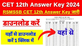 Rajasthan CET 12th Level Answer Key 2024 Kaise Dekhe  How To Check RSMSSB CET 12th Answer Key 2024 [upl. by Wichern23]