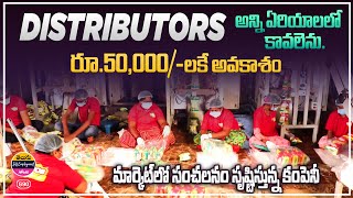 రూ50000 పెట్టుబడిలో New Distributorship business opportunity  TACOS Distributorship [upl. by Dressler]