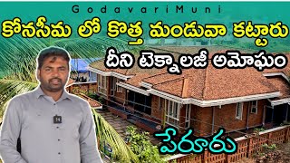 New Manduva logili House constructed Peruru This House Technology marvelousGodavari Muni [upl. by Obocaj]